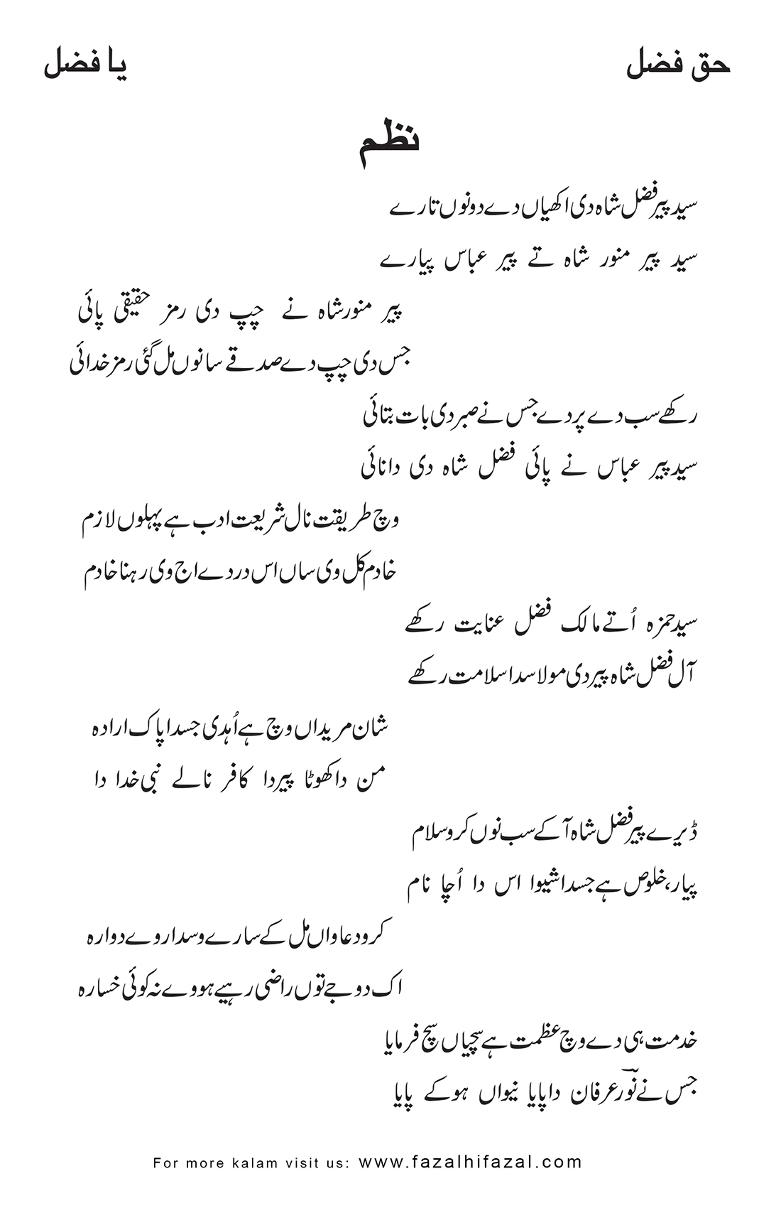 Nazam-Mubarik-Sarkar-Syed-Fazal-Hussain-Shah-Chishti-Nizami (1)